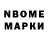 Марки N-bome 1,8мг Adelle_ D